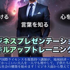ビジネスプレゼンテーショントレーニング短期集中講座