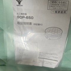 ヤマゼン　🐙たこ焼き器の画像