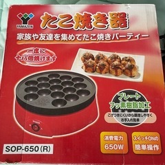 ヤマゼン　🐙たこ焼き器
