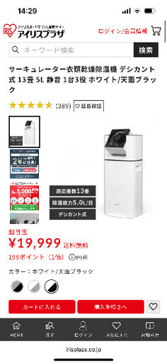 ◇サーキュレーター◇衣服乾燥除湿機 アイリスオーヤマ