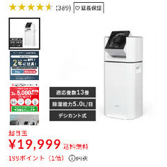 ◇サーキュレーター◇衣服乾燥除湿機 アイリスオーヤマ