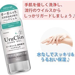 ★お得！オーガニックハンドジェル UruClin「ウルクリン」500ml　12本セット★の画像