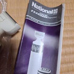 昭和レトロナショナルラブラブシェーバーの画像