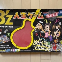 B'z人生ゲーム