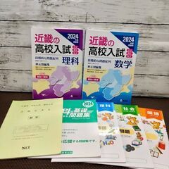 高校受験 問題集
