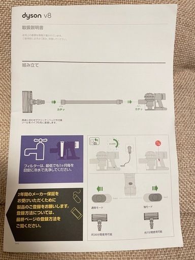 ダイソンコードレス掃除機v8