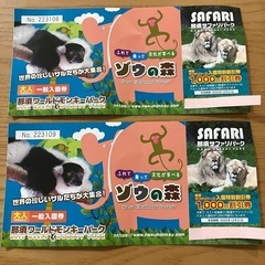 那須サファリパーク大人入園料1000円引券　2枚
