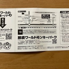 那須サファリパーク大人入園料1000円引券　2枚の画像