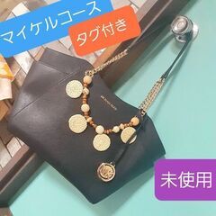 マイケルコース　黒