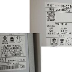 2023年製 Rinnai 瞬間湯沸かし器 RUS-V51XTB 都市ガス用 5号 シルバー 元止式 壁掛け リンナイ 給湯器 札幌市 清田区 平岡の画像