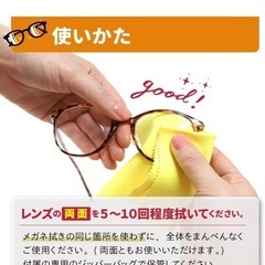 曇らないメガネ拭きの画像