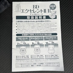 チャイルドシートの画像