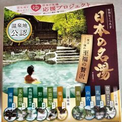 【取引確定】バスクリン　日本の名湯