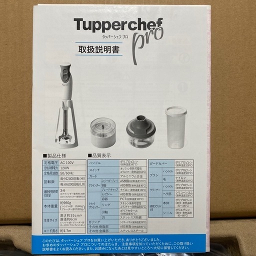 タッパーウェア　シェフプロ