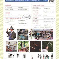 【TENT成瀬】10/5ツナガルナルセ×ビアガーデン - 町田市