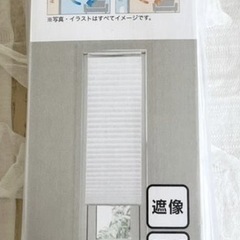 【ほぼ新品】ニトリ　ハニカムプリーツシェードの画像