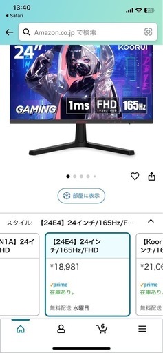 ゲーミングモニタ　24インチ165hz モニターアーム付き