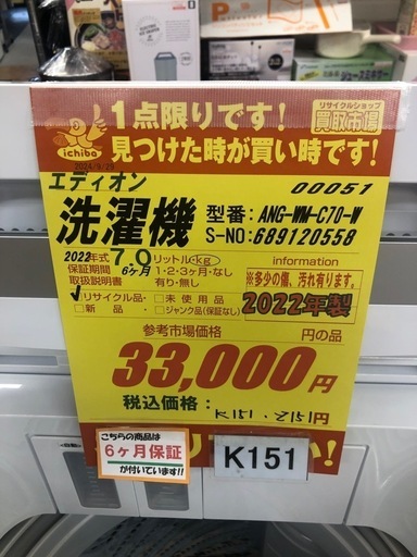 K151★2022年製エディオンオリジナル製7.0㌔洗濯機★6ヶ月保証付き★近隣配送・設置可