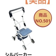 シニアカー 手押し車 介護 NO.501