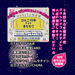 びんご府中ナイトまちゼミ
