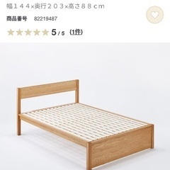 無印良品 木製ベッド・オーク材・ダブル 幅144×奥行203×高さ88cm