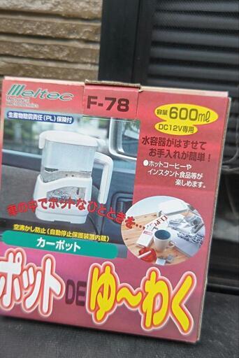車用ポット