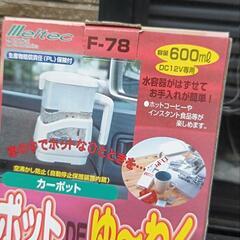 車用ポット