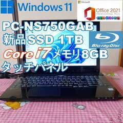 ★ NECノートPC タッチパネル/新品SSD1TB/Office2021/メモリ8GB/Core i7/Windows11