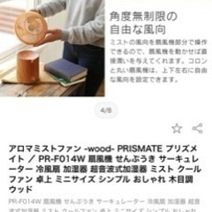 ＰＲIＳＭＡTEアロマミストファンの画像
