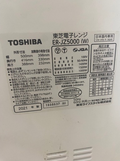 東芝オーブンレンジ