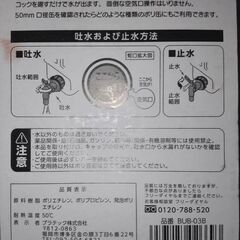 【募集中】未使用 水タンク用コックの画像