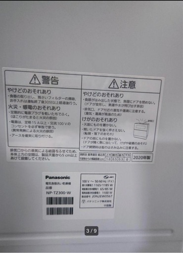 ❣️❣️最終値下げ‼️‼️ パナソニック食器洗い機