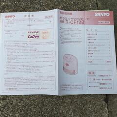 セラミックファンヒーターの画像