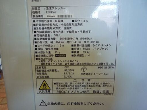 DAIKIN 302L 大型 冷凍ストッカー LBFG3AS 白 2019年製 業務用 カギ欠品 ダイキン 冷凍庫 ストッカー 飲食店