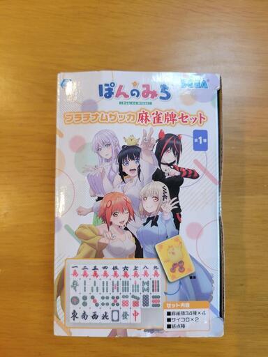 「ぽんのみち」麻雀牌(非売品)