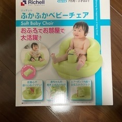 リッチェル　ふかふかチェアの画像