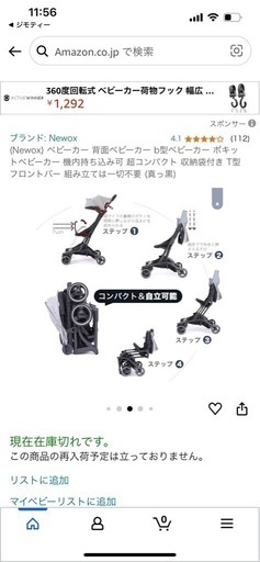 コンパクト　ベビーカー