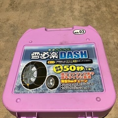 軽自動車用スノーチェーン