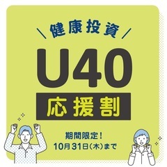 🌟イルチブレインヨガの【健康投資｜U40応援割】🌟