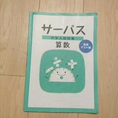 10/12まで！中学受験　算数