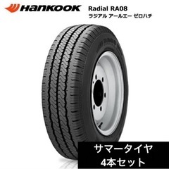 【新品】サマータイヤ 4本セット195/80R15 107/105L LT ハンコック Radial RA08 サマータイヤ 夏 新品 HANKOOK ライト バン 小型トラック用