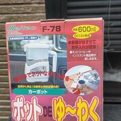 車用ポットの画像