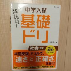 10/12まで！中学受験　社会