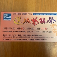 選抜　芸能祭　沖縄タイムス