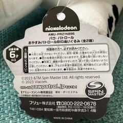 パウ・パトロール ぬいぐるみの画像