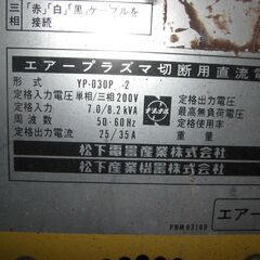 プラズマカッター　２００Ⅴ　ジャンク　松下の画像