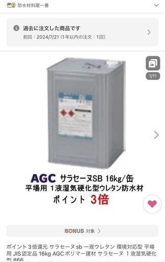 サラセーヌSB 16kg 3缶