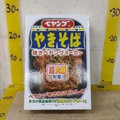 0929-343 焼きそばペヤングメーカー