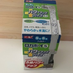 GEX ロカボーイS
