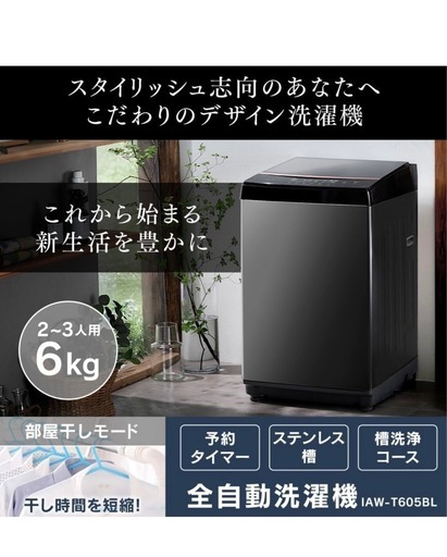 【超美品・無料引渡しあり】洗濯機　アイリスオーヤマ